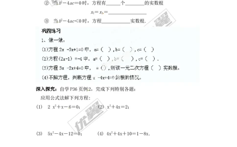 21.2.2公式法_人教版数学九年级上册_版本一_人教版数学九年级上册（RJ）--3学案_人教版数学九年级上册（RJ）--3学案