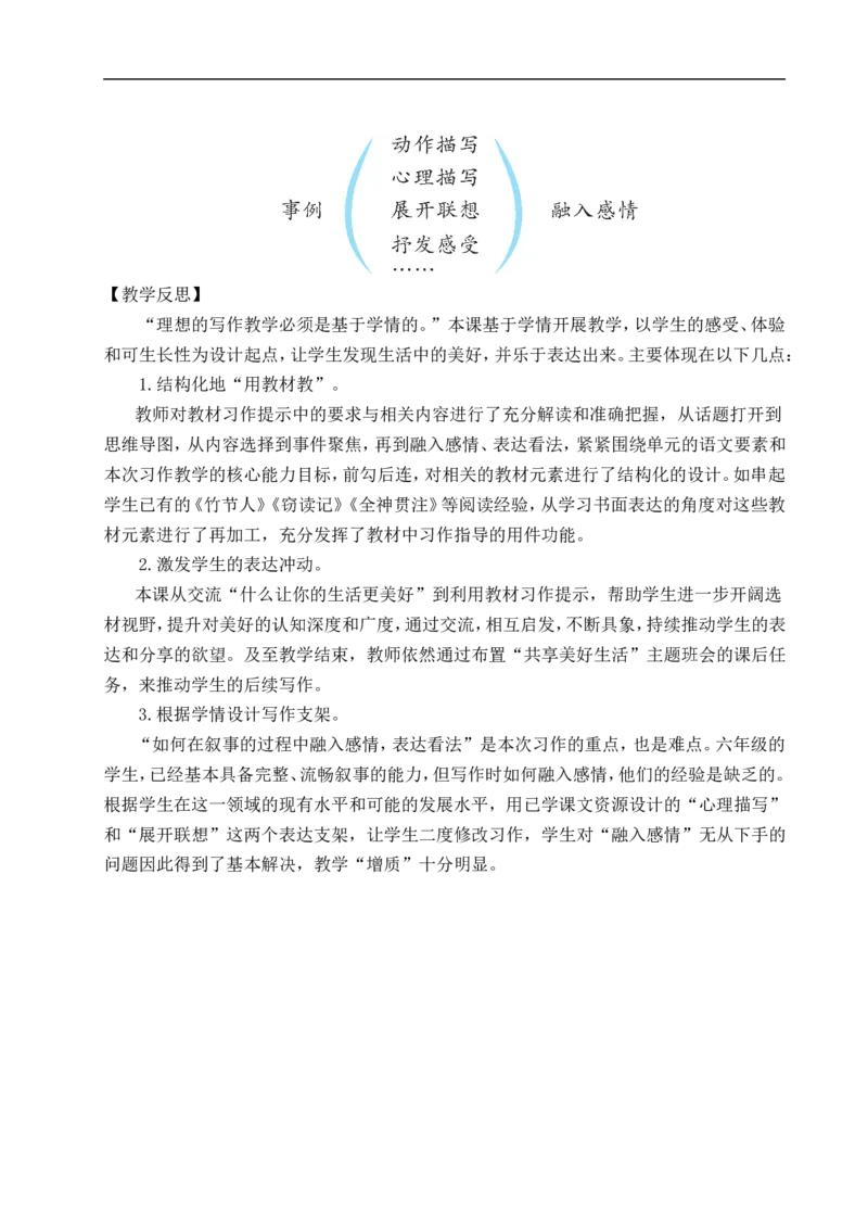 习作：______让生活更美好教案_6上语文-保存转存之后查看_04第2套课件+教案配套部编六上语文_3第三单元_习作：______让生活更美好教案