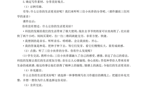 习作：______让生活更美好教案_6上语文-保存转存之后查看_04第2套课件+教案配套部编六上语文_3第三单元_习作：______让生活更美好教案