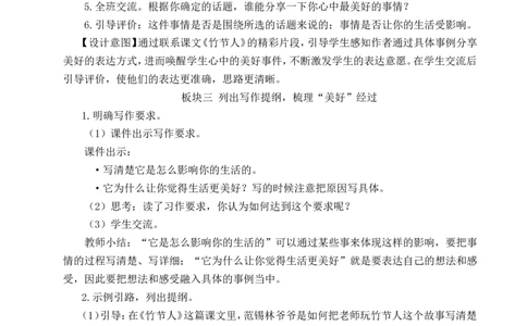 习作：______让生活更美好教案_6上语文-保存转存之后查看_04第2套课件+教案配套部编六上语文_3第三单元_习作：______让生活更美好教案
