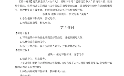 习作：______让生活更美好教案_6上语文-保存转存之后查看_04第2套课件+教案配套部编六上语文_3第三单元_习作：______让生活更美好教案