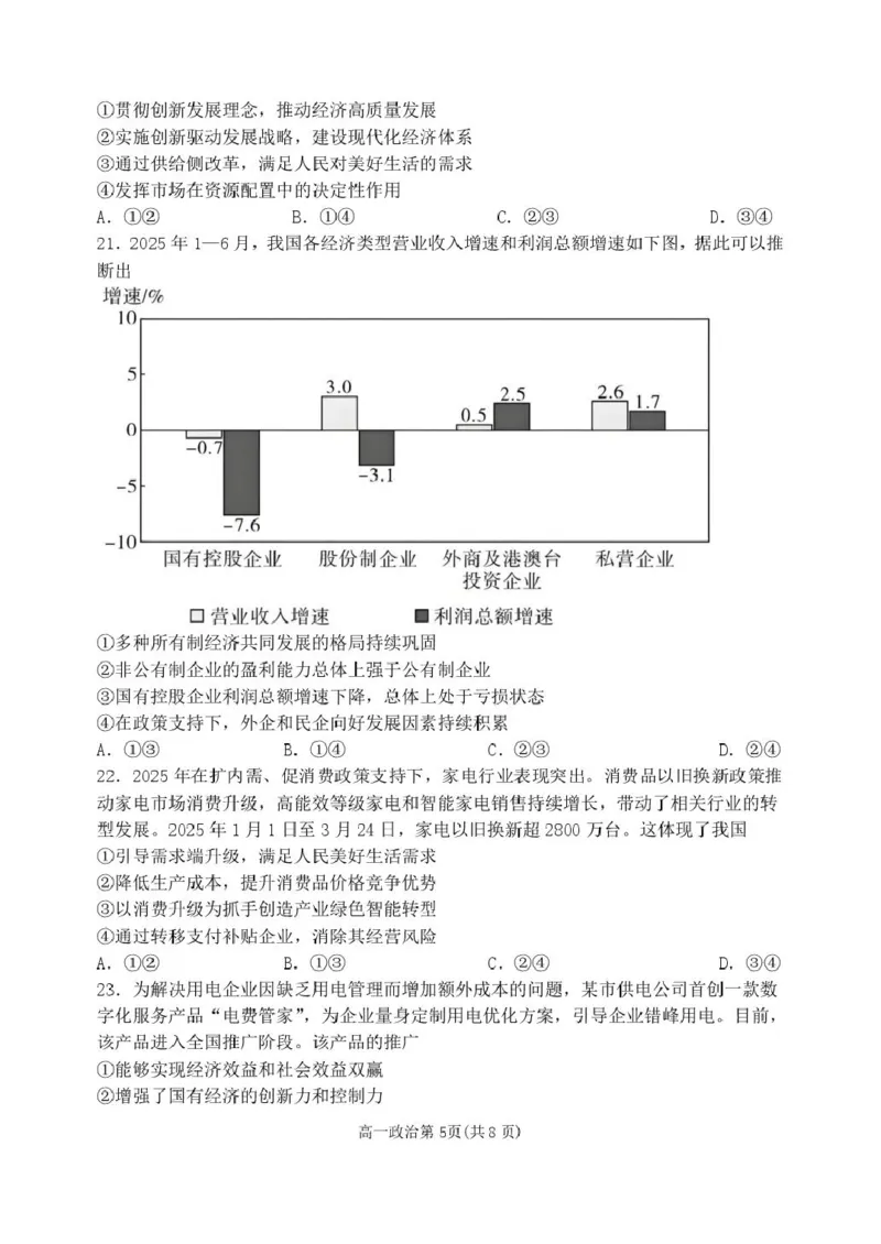 黑龙江省齐齐哈尔市第八中学校2025-2026学年高一上学期12月月考政治试题_2026年01月高一试卷_260101黑龙江省齐齐哈尔市第八中学校2025-2026学年高一上学期12月月考