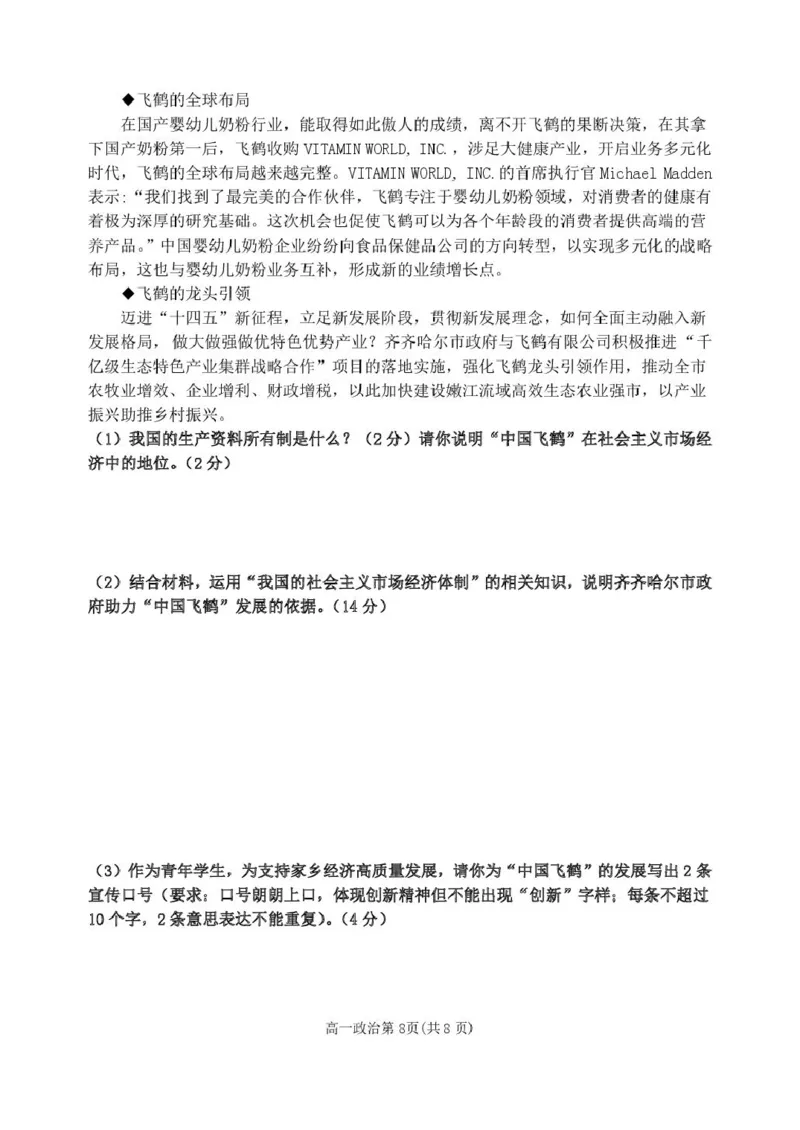 黑龙江省齐齐哈尔市第八中学校2025-2026学年高一上学期12月月考政治试题_2026年01月高一试卷_260101黑龙江省齐齐哈尔市第八中学校2025-2026学年高一上学期12月月考