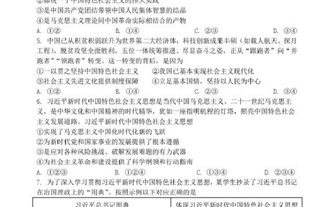 黑龙江省齐齐哈尔市第八中学校2025-2026学年高一上学期12月月考政治试题_2026年01月高一试卷_260101黑龙江省齐齐哈尔市第八中学校2025-2026学年高一上学期12月月考