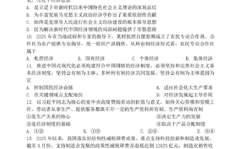 黑龙江省齐齐哈尔市第八中学校2025-2026学年高一上学期12月月考政治试题_2026年01月高一试卷_260101黑龙江省齐齐哈尔市第八中学校2025-2026学年高一上学期12月月考