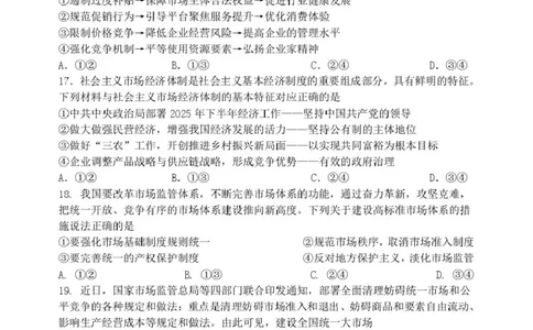 黑龙江省齐齐哈尔市第八中学校2025-2026学年高一上学期12月月考政治试题_2026年01月高一试卷_260101黑龙江省齐齐哈尔市第八中学校2025-2026学年高一上学期12月月考