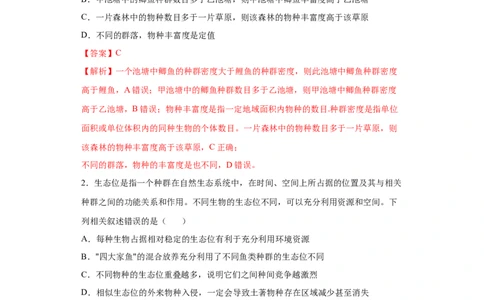 课时35群落的结构和演替-2023年高考生物一轮复习小题多维练（解析版）_通用版（老高考）复习资料_2023年复习资料_一轮复习_2023年高考生物一轮复习小题多维练（全国通用）