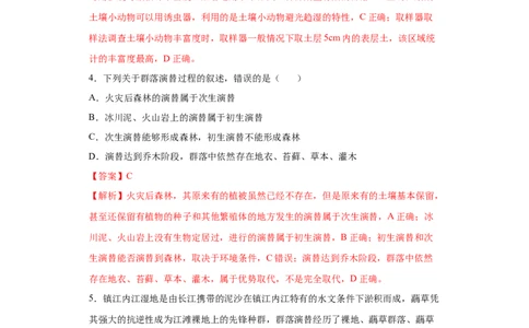课时35群落的结构和演替-2023年高考生物一轮复习小题多维练（解析版）_通用版（老高考）复习资料_2023年复习资料_一轮复习_2023年高考生物一轮复习小题多维练（全国通用）