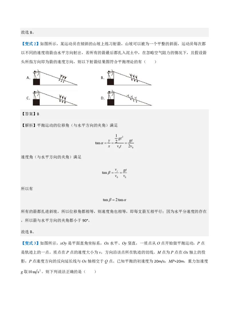 第4节抛体运动的规律（举一反三讲义）（解析版）_2026高考物理_222026版物理《高考一轮复习举一反三》全国版_2026《高中物理&bull;举一反三系列》必修二(RJ)_第五章抛体运动