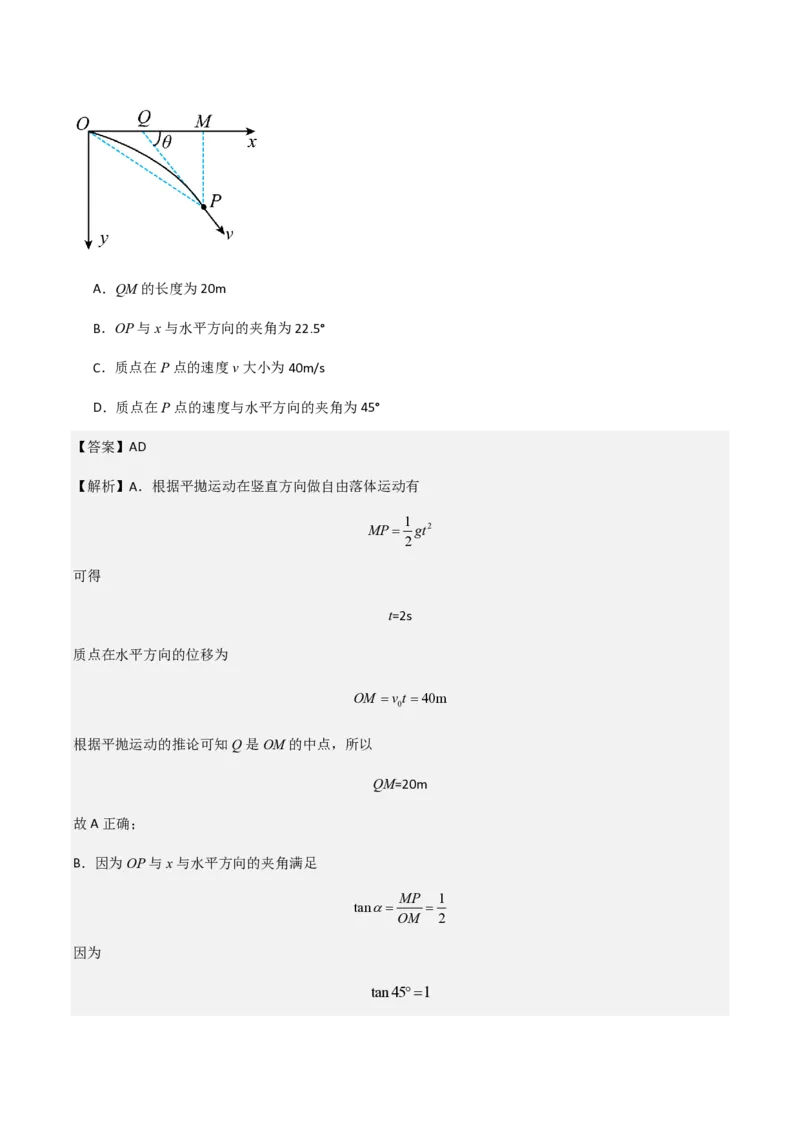 第4节抛体运动的规律（举一反三讲义）（解析版）_2026高考物理_222026版物理《高考一轮复习举一反三》全国版_2026《高中物理&bull;举一反三系列》必修二(RJ)_第五章抛体运动