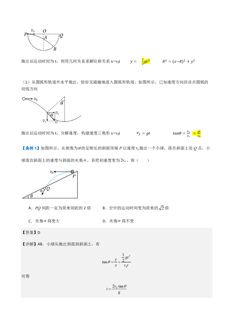 第4节抛体运动的规律（举一反三讲义）（解析版）_2026高考物理_222026版物理《高考一轮复习举一反三》全国版_2026《高中物理&bull;举一反三系列》必修二(RJ)_第五章抛体运动