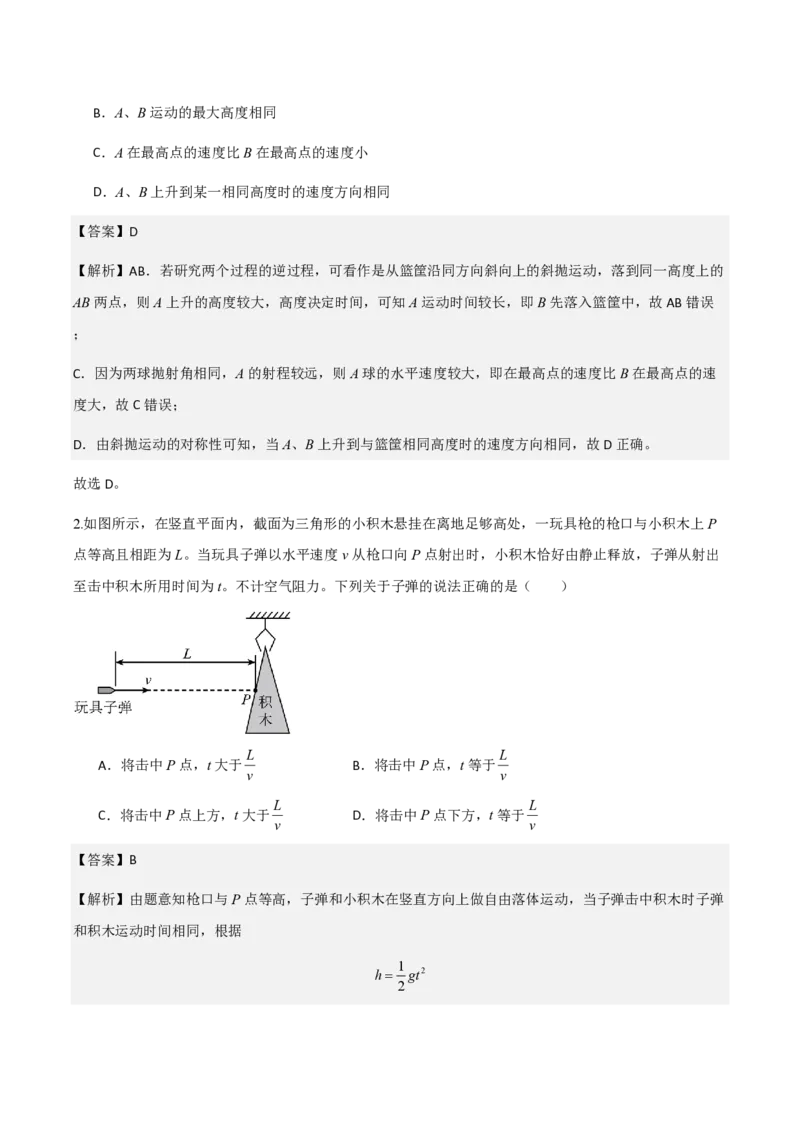 第4节抛体运动的规律（举一反三讲义）（解析版）_2026高考物理_222026版物理《高考一轮复习举一反三》全国版_2026《高中物理&bull;举一反三系列》必修二(RJ)_第五章抛体运动