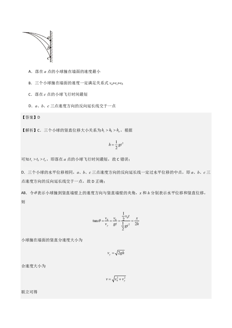 第4节抛体运动的规律（举一反三讲义）（解析版）_2026高考物理_222026版物理《高考一轮复习举一反三》全国版_2026《高中物理&bull;举一反三系列》必修二(RJ)_第五章抛体运动