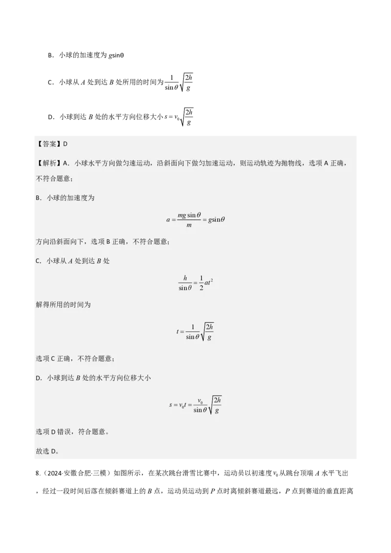 第4节抛体运动的规律（举一反三讲义）（解析版）_2026高考物理_222026版物理《高考一轮复习举一反三》全国版_2026《高中物理&bull;举一反三系列》必修二(RJ)_第五章抛体运动