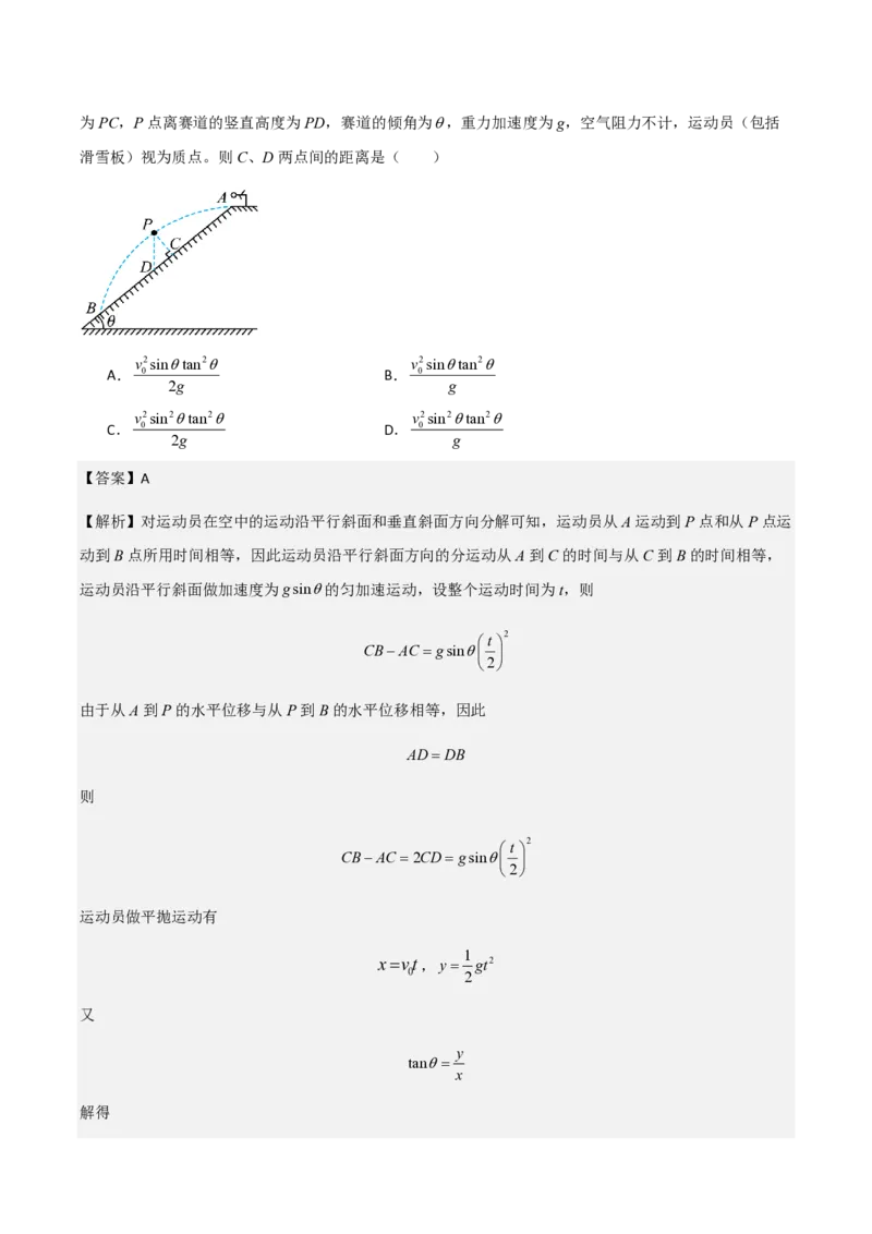 第4节抛体运动的规律（举一反三讲义）（解析版）_2026高考物理_222026版物理《高考一轮复习举一反三》全国版_2026《高中物理&bull;举一反三系列》必修二(RJ)_第五章抛体运动