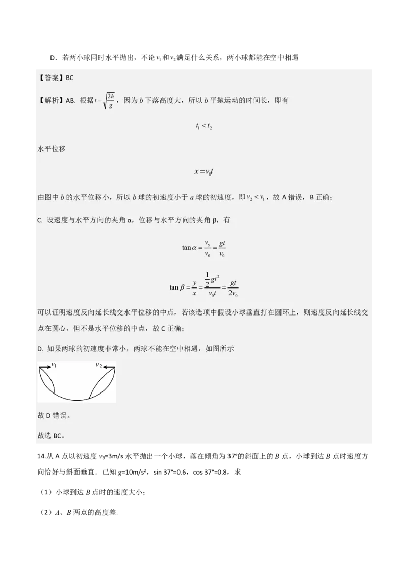 第4节抛体运动的规律（举一反三讲义）（解析版）_2026高考物理_222026版物理《高考一轮复习举一反三》全国版_2026《高中物理&bull;举一反三系列》必修二(RJ)_第五章抛体运动