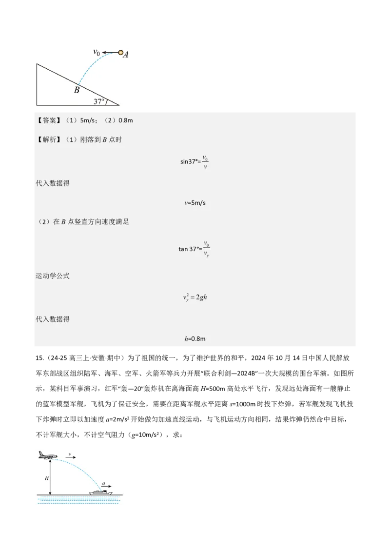 第4节抛体运动的规律（举一反三讲义）（解析版）_2026高考物理_222026版物理《高考一轮复习举一反三》全国版_2026《高中物理&bull;举一反三系列》必修二(RJ)_第五章抛体运动
