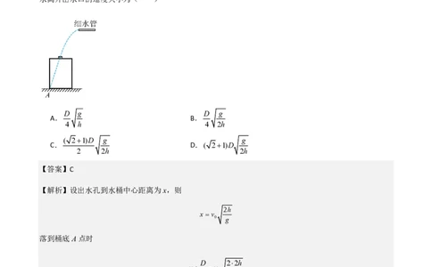 第4节抛体运动的规律（举一反三讲义）（解析版）_2026高考物理_222026版物理《高考一轮复习举一反三》全国版_2026《高中物理&bull;举一反三系列》必修二(RJ)_第五章抛体运动