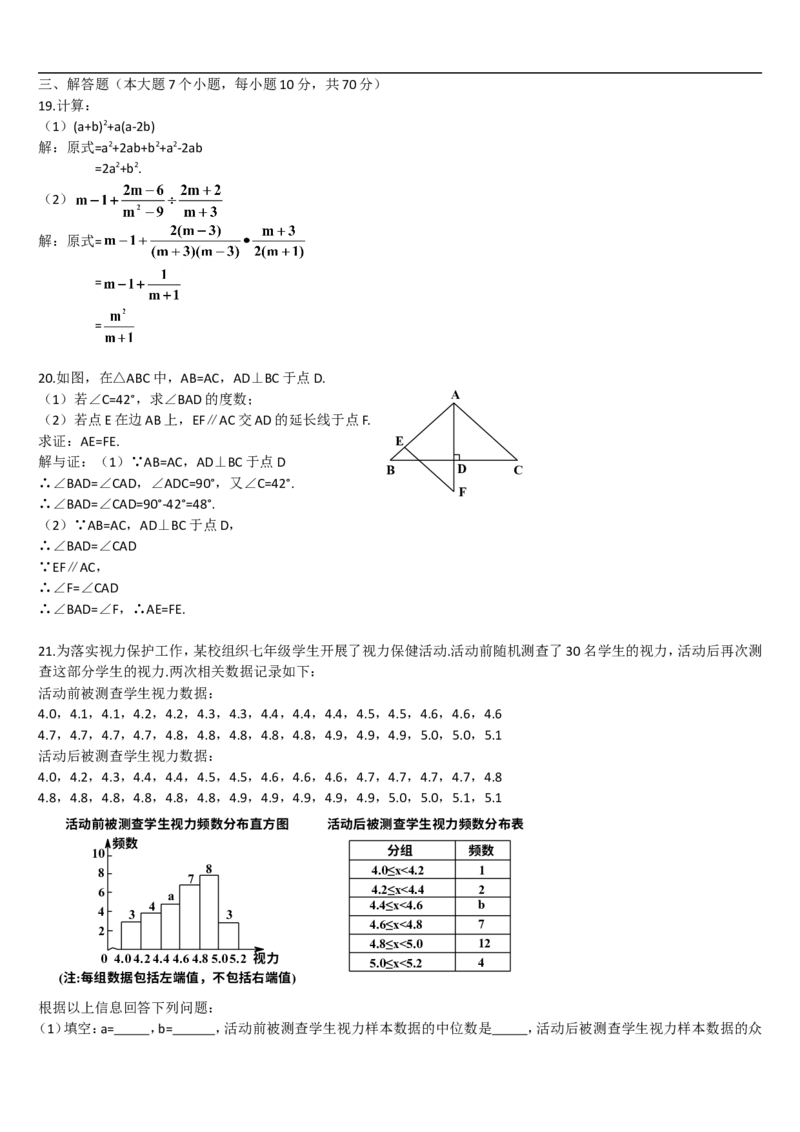 2019重庆市中考数学试题（B卷）（Word解析版）_人教版数学九年级上册_版本一_人教版数学九年级上册（RJ）--7期中、期末、月考、中考真题_2019年各地中考真题