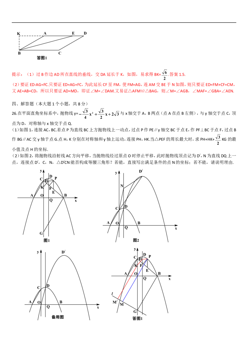 2019重庆市中考数学试题（B卷）（Word解析版）_人教版数学九年级上册_版本一_人教版数学九年级上册（RJ）--7期中、期末、月考、中考真题_2019年各地中考真题