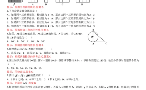 2019重庆市中考数学试题（B卷）（Word解析版）_人教版数学九年级上册_版本一_人教版数学九年级上册（RJ）--7期中、期末、月考、中考真题_2019年各地中考真题