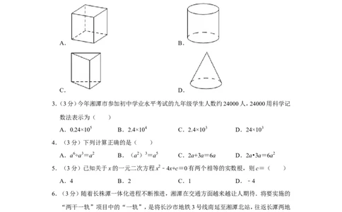 2019年湖南省湘潭市中考数学试卷_人教版数学九年级上册_版本一_人教版数学九年级上册（RJ）--7期中、期末、月考、中考真题_人教版数学九年级上册（RJ）--7期中、期末、月考、中考真题