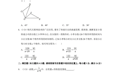 2019年湖南省湘潭市中考数学试卷_人教版数学九年级上册_版本一_人教版数学九年级上册（RJ）--7期中、期末、月考、中考真题_人教版数学九年级上册（RJ）--7期中、期末、月考、中考真题