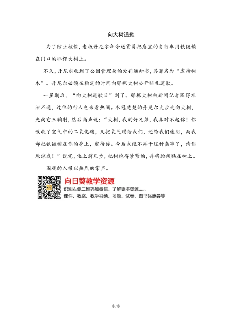 习作：学写倡议书_6上语文-保存转存之后查看_16课时练部编六上语文_园地习作习题