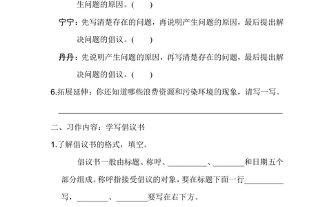 习作：学写倡议书_6上语文-保存转存之后查看_16课时练部编六上语文_园地习作习题
