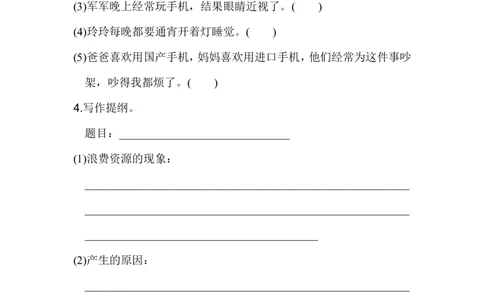 习作：学写倡议书_6上语文-保存转存之后查看_16课时练部编六上语文_园地习作习题