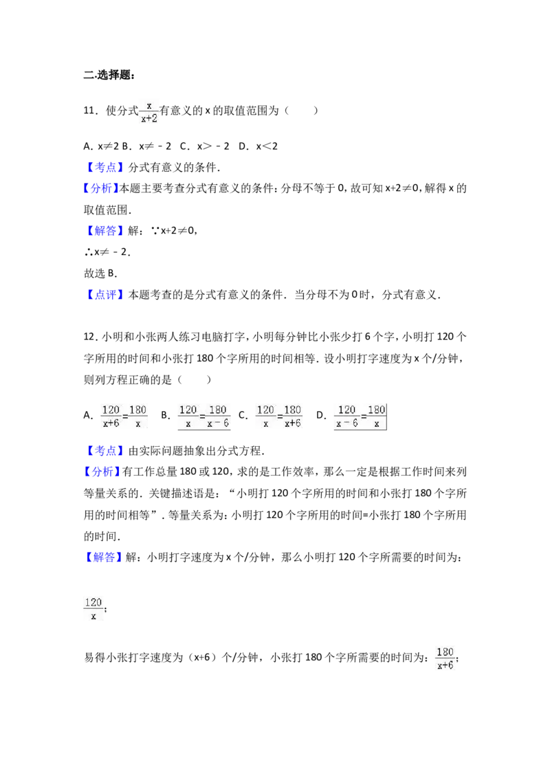 2016-2017学年湖南省湘潭市八年级上期末数学试卷含答案解析_湘教版初中数学课件_数学湘教版8上教案PPT课件配套资料_数学湘教版初中8年级上册习题试题_期中、期末、月考、中考真题