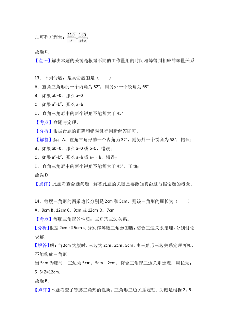 2016-2017学年湖南省湘潭市八年级上期末数学试卷含答案解析_湘教版初中数学课件_数学湘教版8上教案PPT课件配套资料_数学湘教版初中8年级上册习题试题_期中、期末、月考、中考真题