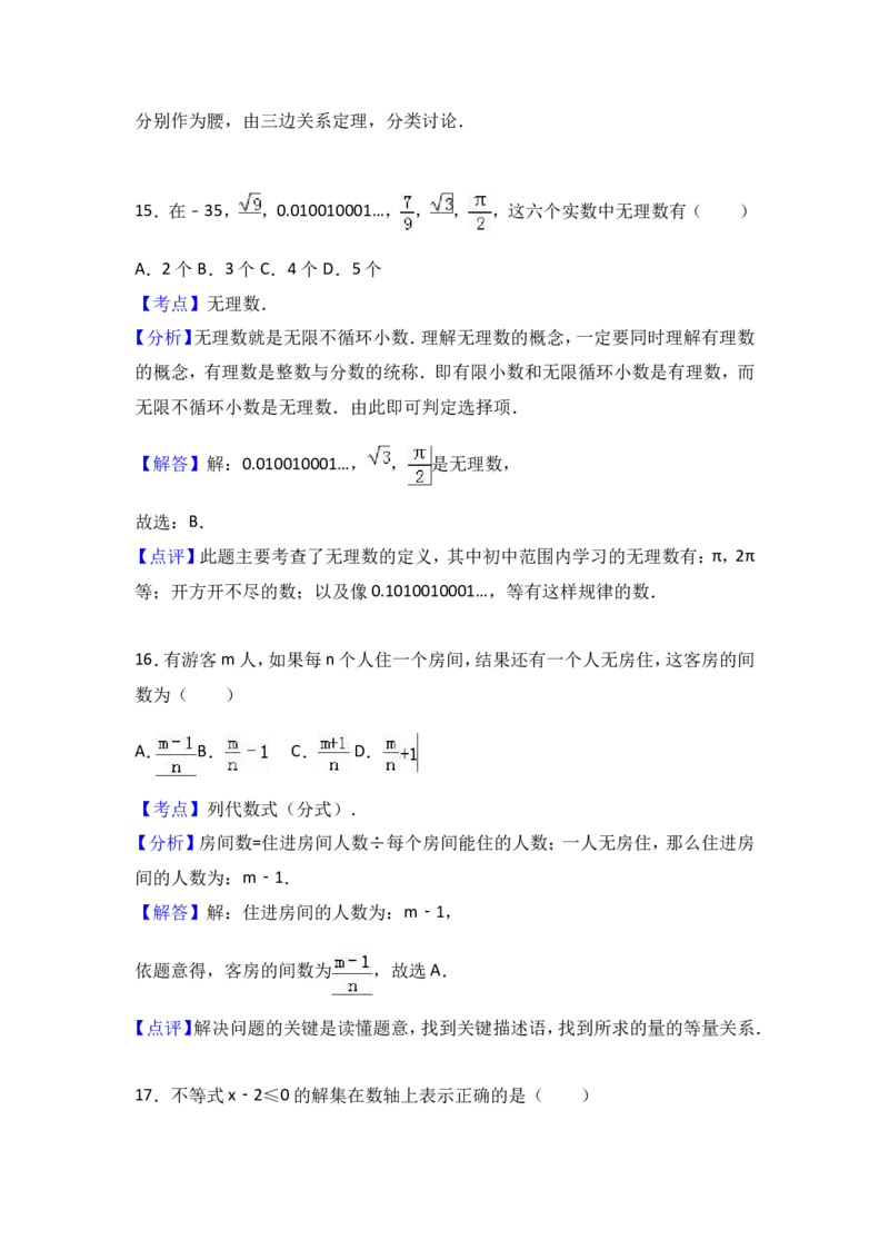 2016-2017学年湖南省湘潭市八年级上期末数学试卷含答案解析_湘教版初中数学课件_数学湘教版8上教案PPT课件配套资料_数学湘教版初中8年级上册习题试题_期中、期末、月考、中考真题