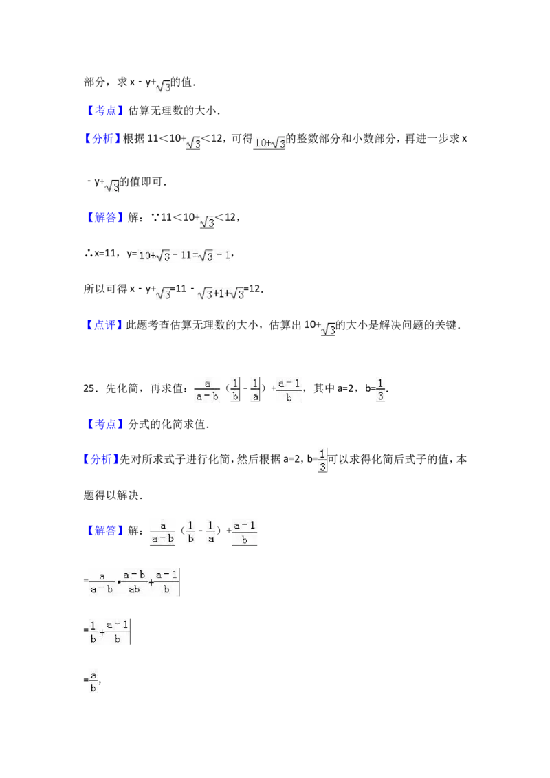 2016-2017学年湖南省湘潭市八年级上期末数学试卷含答案解析_湘教版初中数学课件_数学湘教版8上教案PPT课件配套资料_数学湘教版初中8年级上册习题试题_期中、期末、月考、中考真题