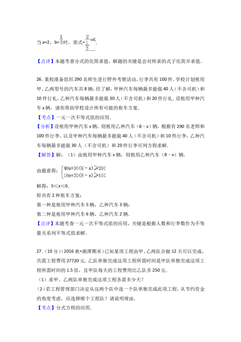 2016-2017学年湖南省湘潭市八年级上期末数学试卷含答案解析_湘教版初中数学课件_数学湘教版8上教案PPT课件配套资料_数学湘教版初中8年级上册习题试题_期中、期末、月考、中考真题