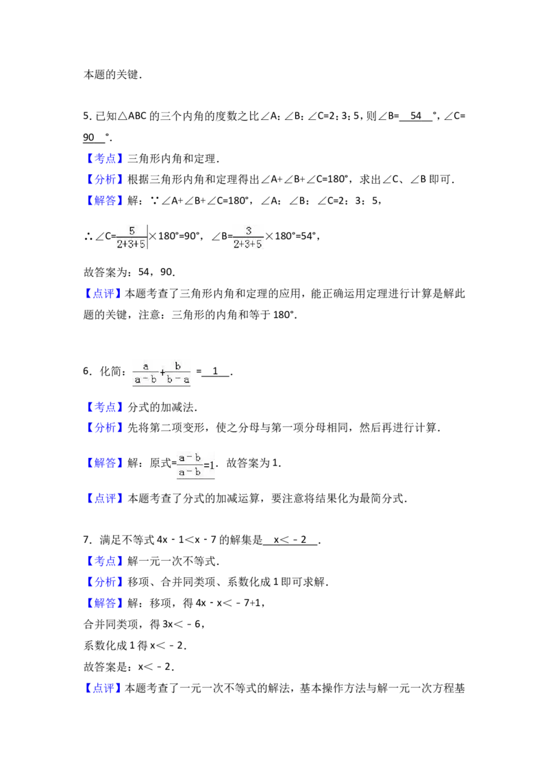 2016-2017学年湖南省湘潭市八年级上期末数学试卷含答案解析_湘教版初中数学课件_数学湘教版8上教案PPT课件配套资料_数学湘教版初中8年级上册习题试题_期中、期末、月考、中考真题