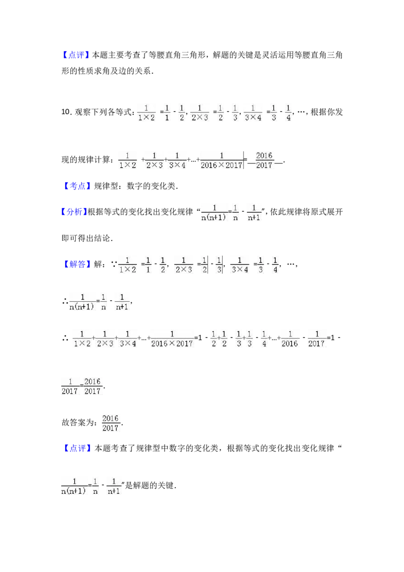 2016-2017学年湖南省湘潭市八年级上期末数学试卷含答案解析_湘教版初中数学课件_数学湘教版8上教案PPT课件配套资料_数学湘教版初中8年级上册习题试题_期中、期末、月考、中考真题