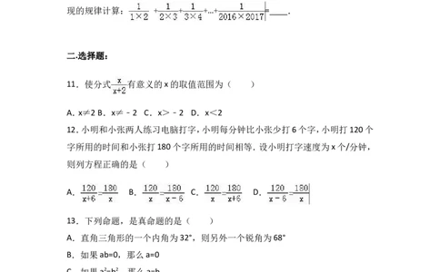 2016-2017学年湖南省湘潭市八年级上期末数学试卷含答案解析_湘教版初中数学课件_数学湘教版8上教案PPT课件配套资料_数学湘教版初中8年级上册习题试题_期中、期末、月考、中考真题