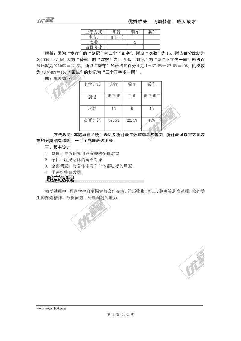 5.1第1课时全面调查1_湘教版初中数学课件_数学湘教版7上教案PPT课件配套资料_数学湘教版初中7年级上册word教案