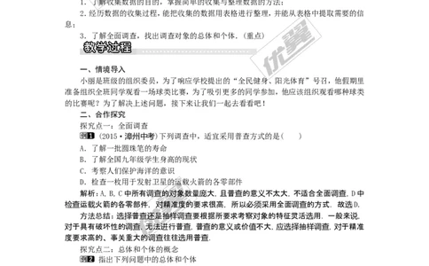 5.1第1课时全面调查1_湘教版初中数学课件_数学湘教版7上教案PPT课件配套资料_数学湘教版初中7年级上册word教案