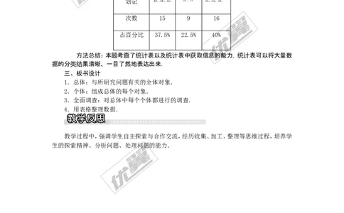 5.1第1课时全面调查1_湘教版初中数学课件_数学湘教版7上教案PPT课件配套资料_数学湘教版初中7年级上册word教案