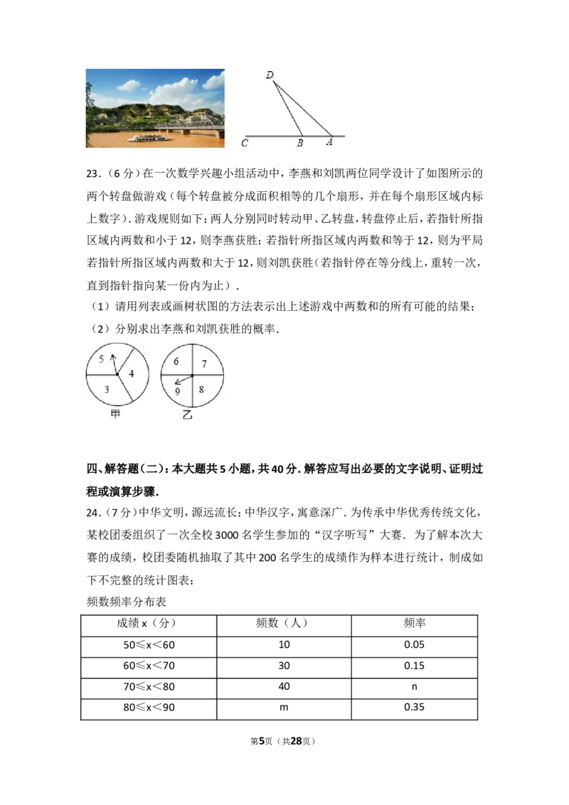 2017年甘肃省平凉市中考数学试卷_湘教版初中数学课件_数学湘教版7上教案PPT课件配套资料_数学湘教版初中7年级上册习题试题_期中、期末、月考、中考真题_2017各地中考真题