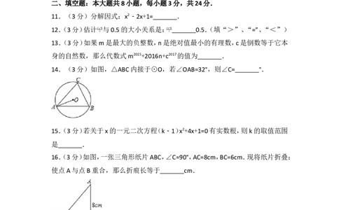 2017年甘肃省平凉市中考数学试卷_湘教版初中数学课件_数学湘教版7上教案PPT课件配套资料_数学湘教版初中7年级上册习题试题_期中、期末、月考、中考真题_2017各地中考真题
