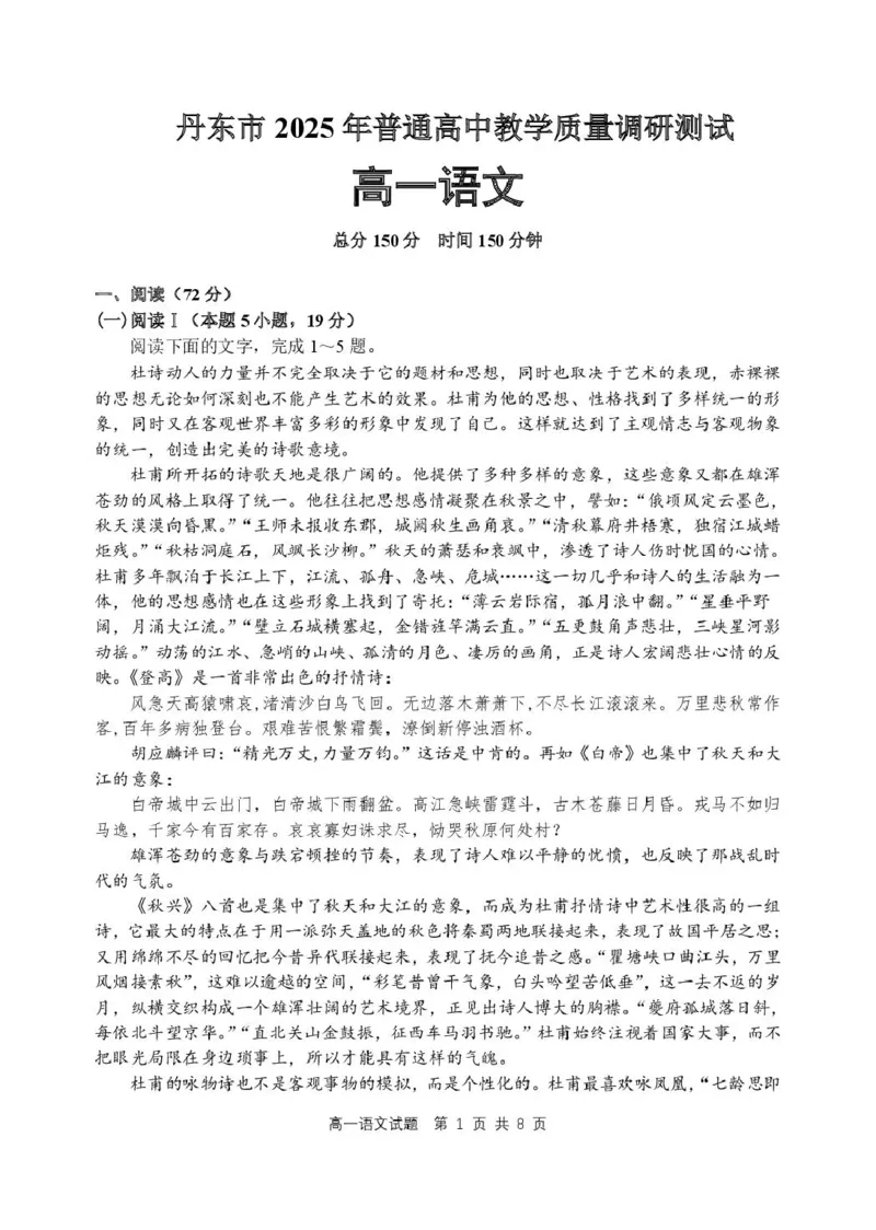 辽宁省丹东市2025-2026学年高一上学期教学质量调研测试语文试卷_2025年12月高一试卷_251217辽宁省丹东市2025-2026学年高一上学期教学质量调研测试（全）
