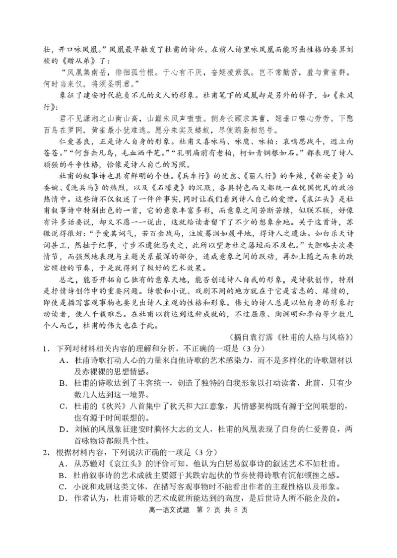 辽宁省丹东市2025-2026学年高一上学期教学质量调研测试语文试卷_2025年12月高一试卷_251217辽宁省丹东市2025-2026学年高一上学期教学质量调研测试（全）