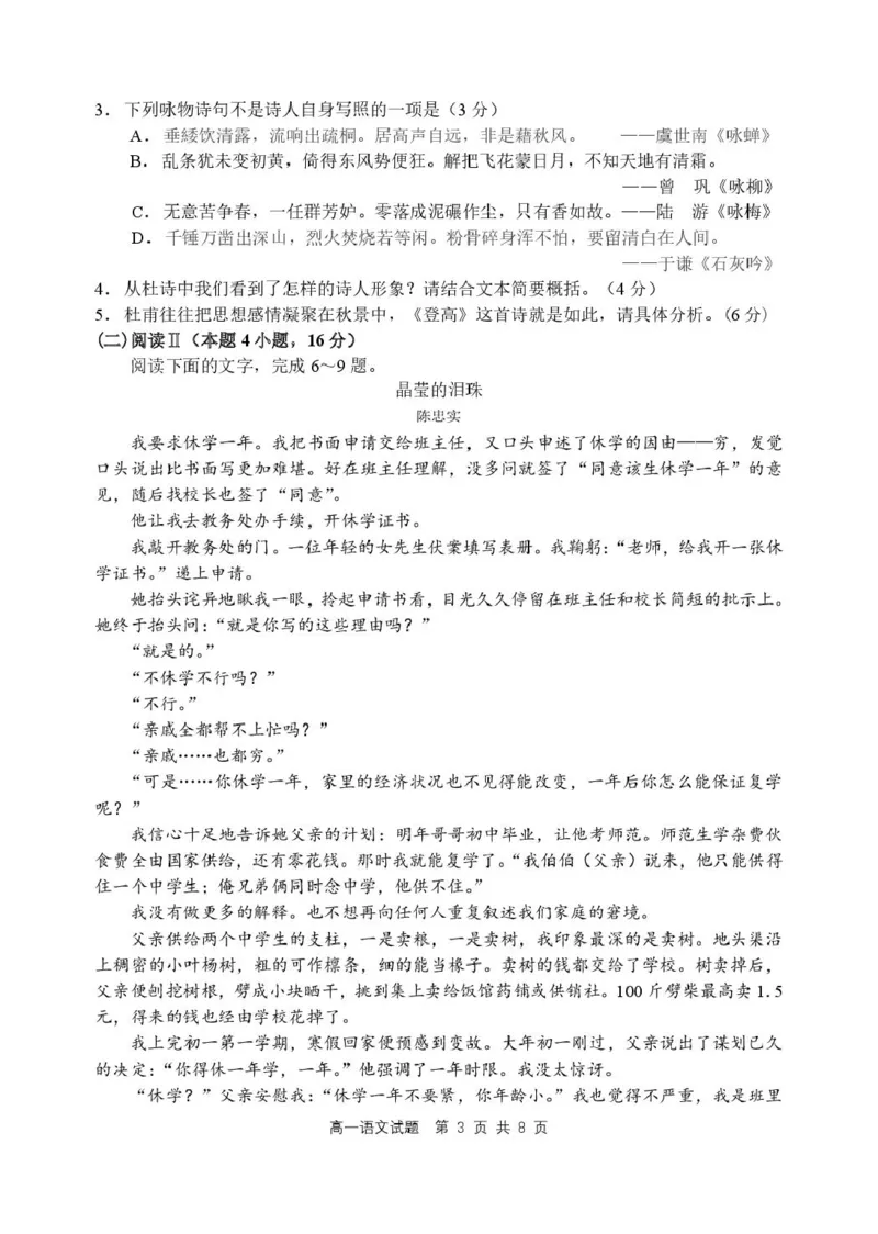 辽宁省丹东市2025-2026学年高一上学期教学质量调研测试语文试卷_2025年12月高一试卷_251217辽宁省丹东市2025-2026学年高一上学期教学质量调研测试（全）