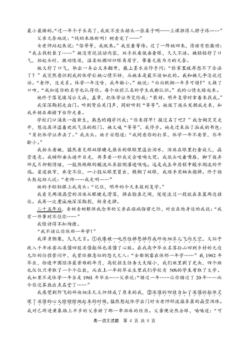 辽宁省丹东市2025-2026学年高一上学期教学质量调研测试语文试卷_2025年12月高一试卷_251217辽宁省丹东市2025-2026学年高一上学期教学质量调研测试（全）