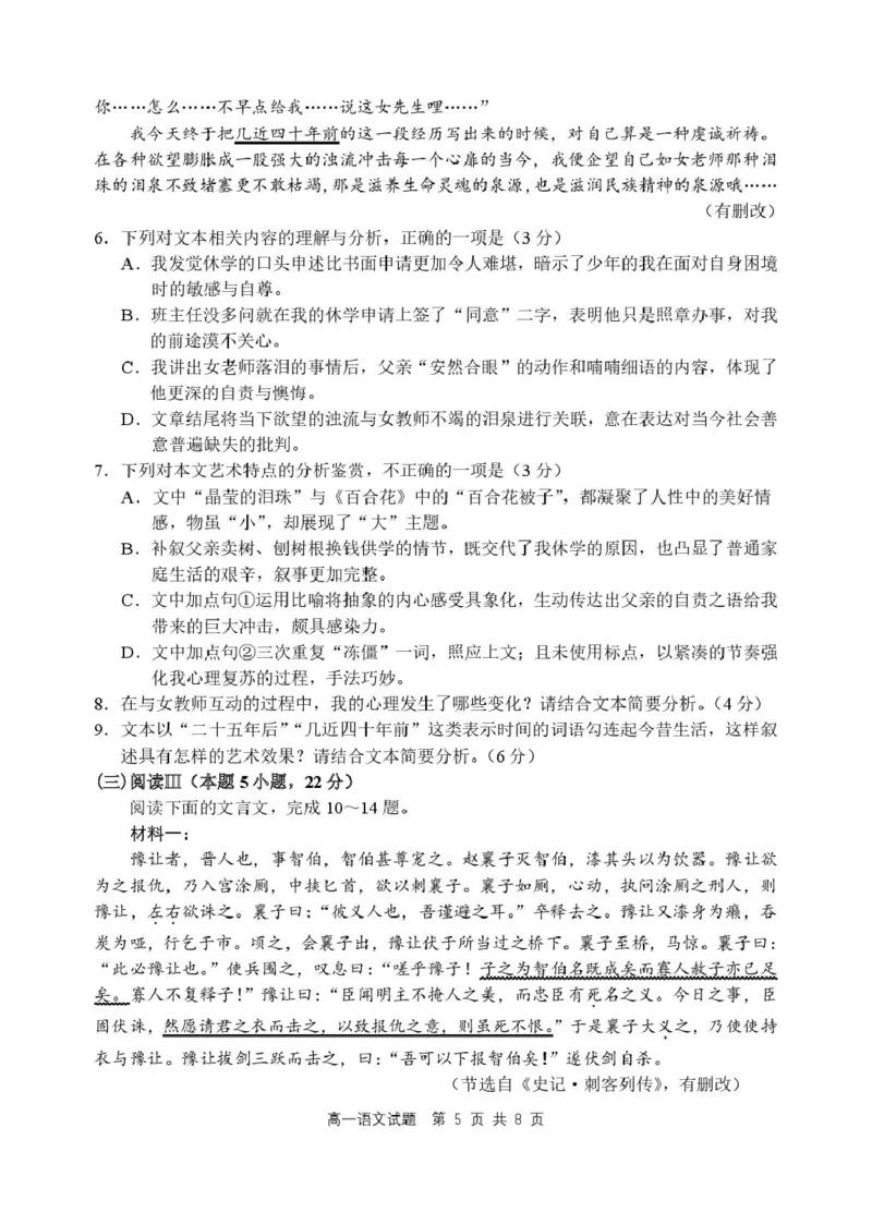 辽宁省丹东市2025-2026学年高一上学期教学质量调研测试语文试卷_2025年12月高一试卷_251217辽宁省丹东市2025-2026学年高一上学期教学质量调研测试（全）