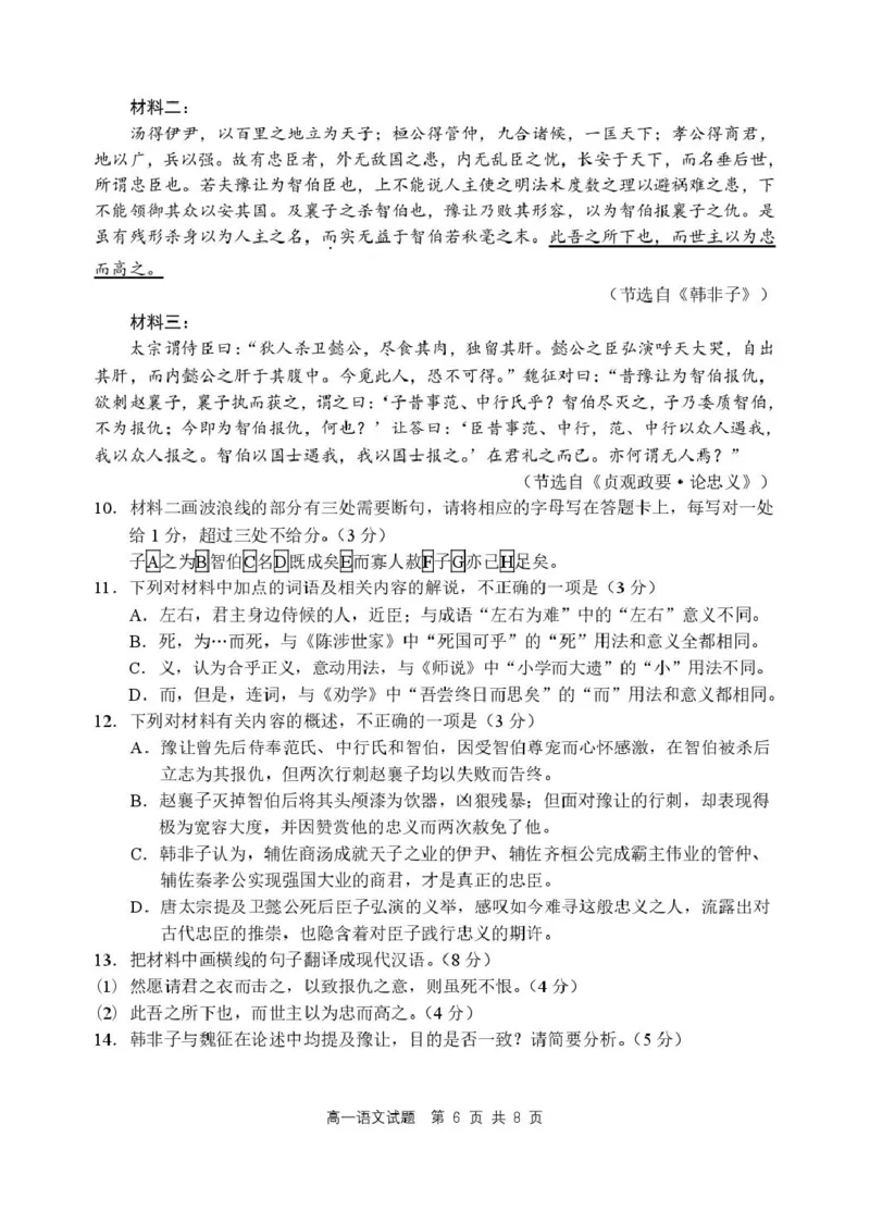 辽宁省丹东市2025-2026学年高一上学期教学质量调研测试语文试卷_2025年12月高一试卷_251217辽宁省丹东市2025-2026学年高一上学期教学质量调研测试（全）