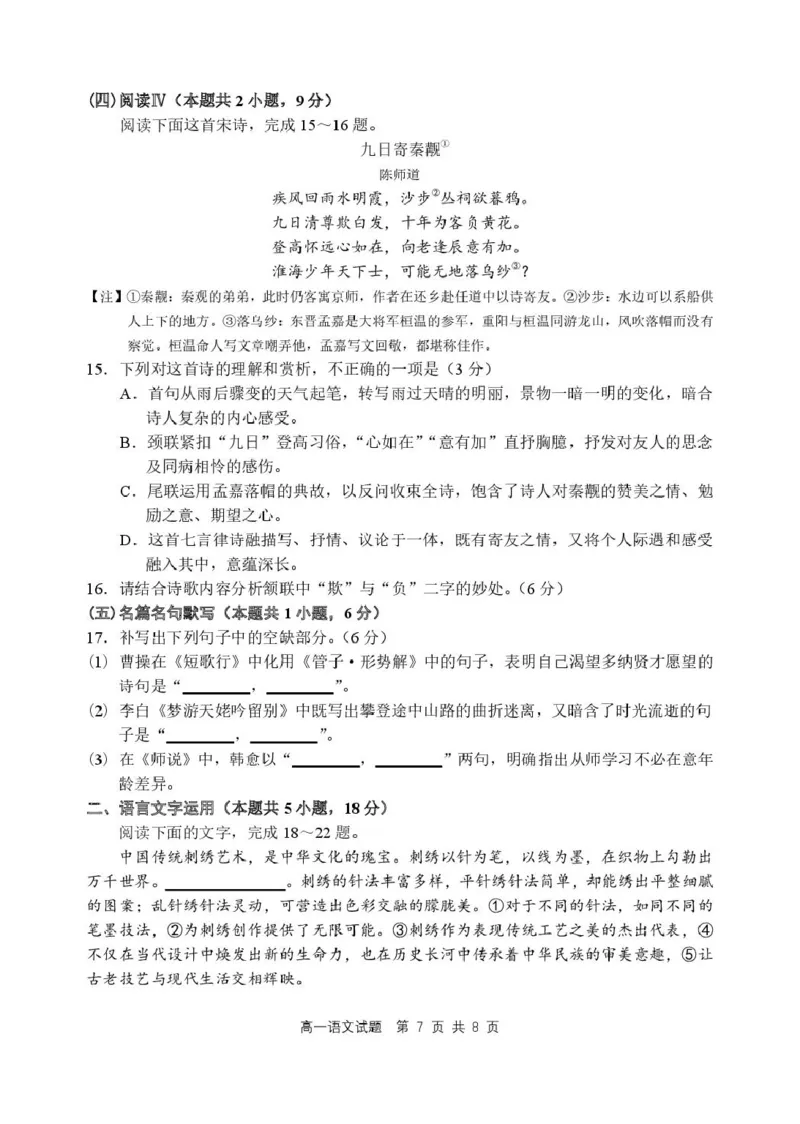 辽宁省丹东市2025-2026学年高一上学期教学质量调研测试语文试卷_2025年12月高一试卷_251217辽宁省丹东市2025-2026学年高一上学期教学质量调研测试（全）